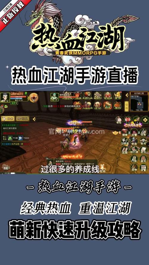热血江湖直播玩法大全！3种直播任务轻松拿奖励