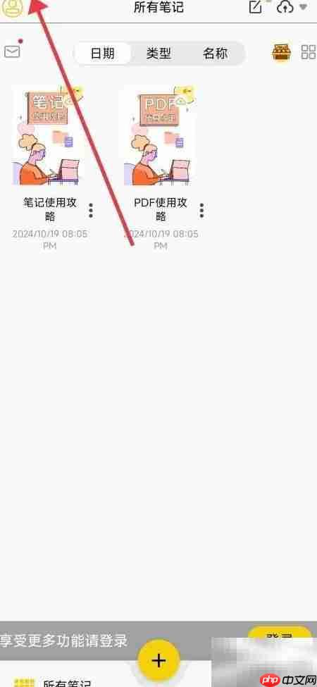 开启云记体验优化指南
