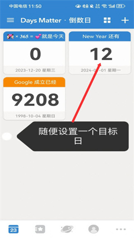 倒数日app怎么设置正数日倒数日app正数日设置教程