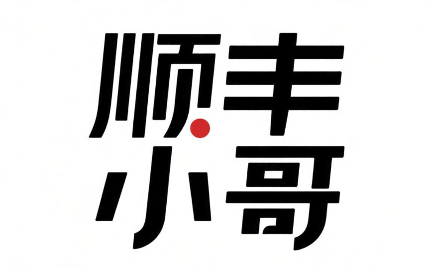 顺丰小哥怎么绑定银行卡?银行卡绑定与修改教程