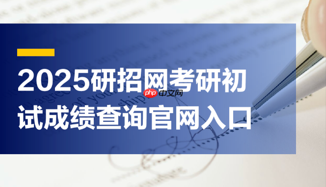 考研网上咨询活动官方入口  研招网咨询周入口