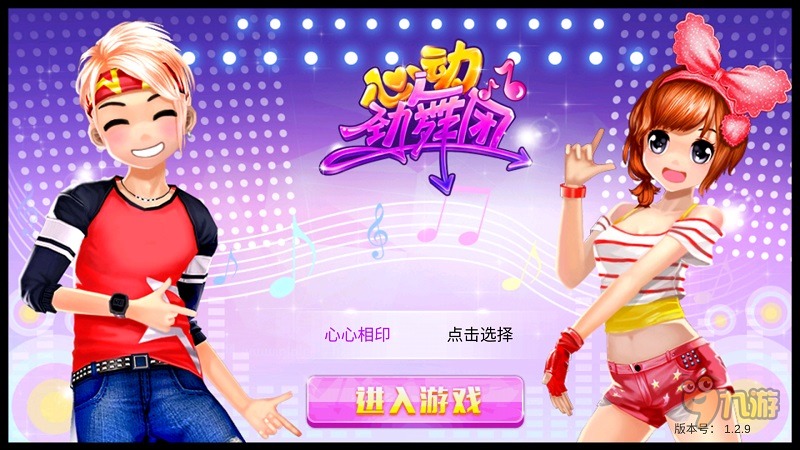 《心动劲舞团》手游评测：十年后重聚舞团