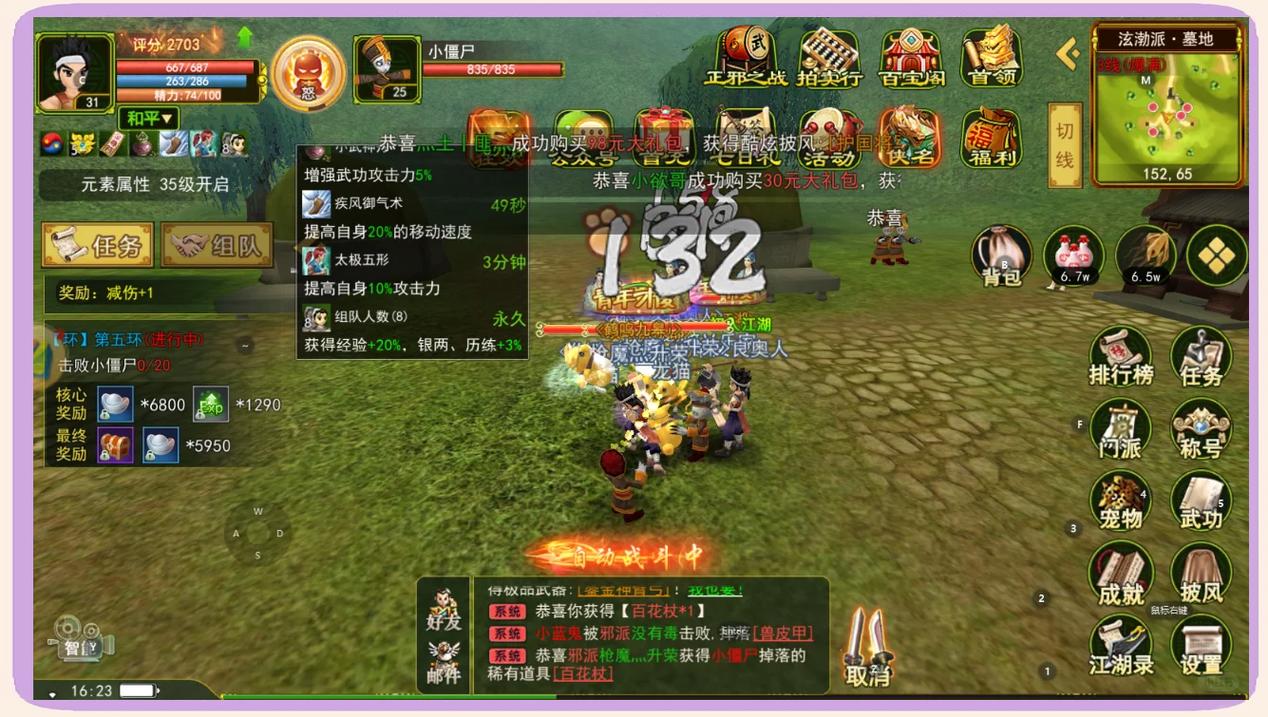 热血江湖新手宝宝升级攻略：3天速升满级技巧