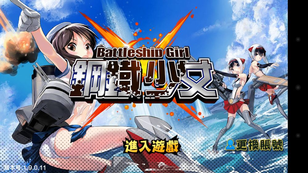 《钢铁少女》手游评测:熟悉流程条件才能把握战斗