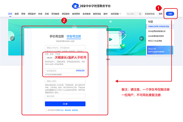 智慧中小学怎么注册账号智慧中小学账号注册教程