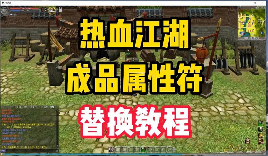 热血江湖2026属性更改符怎么用？高效洗出极品属性攻略  