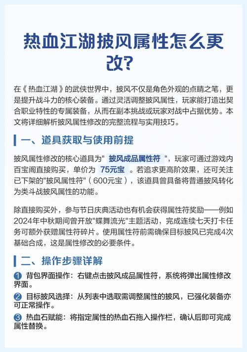 热血江湖2026属性更改符怎么用？高效洗出极品属性攻略
