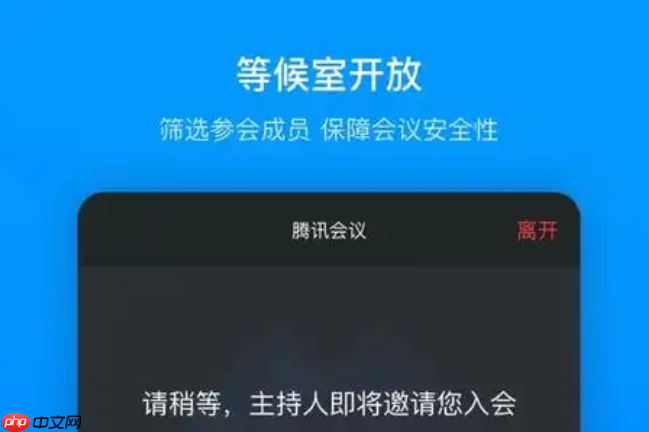 腾讯会议app如何设置联席主持人_腾讯会议app转移主持权【授权】
