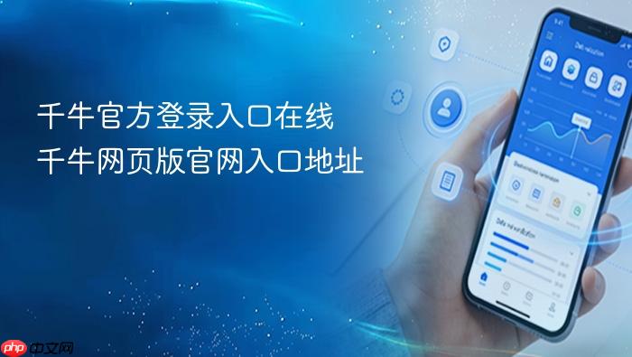 千牛网页版官网入口地址 千牛官方登录入口在线