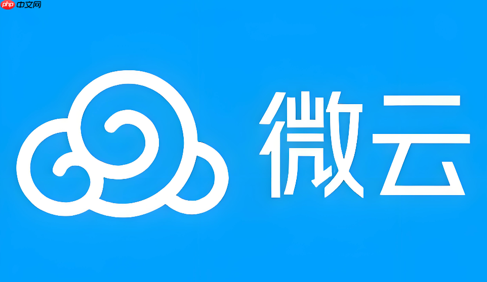  微云网盘怎么清理缓存？释放空间与系统垃圾清理步骤
