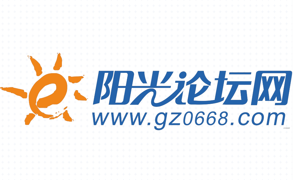 高州市阳光论坛官网首页网站  高州市阳光论坛官网首页入口