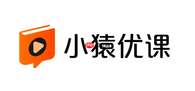 小猿优课网页版登录 小猿优课官网入口地址