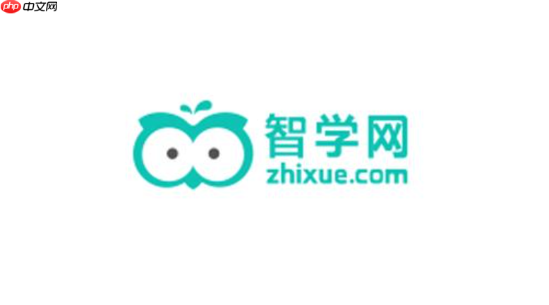 智学网官网手机版入口 智学网手机版登录入口