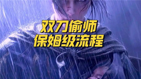 燕云十六声双刀怎么偷学燕云十六声双刀偷师技巧