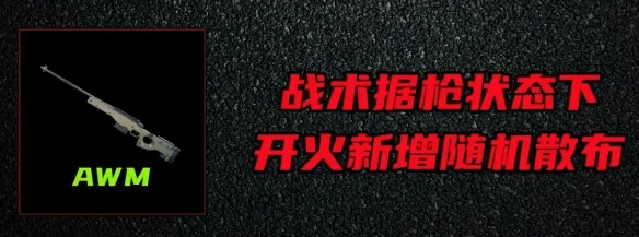 《三角洲行动》S10测试服武器改动