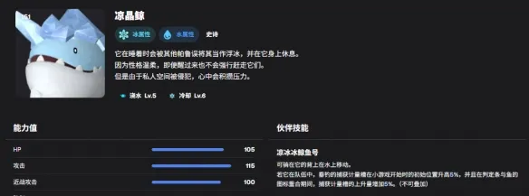 《幻兽帕鲁》冷却帕鲁选择攻略