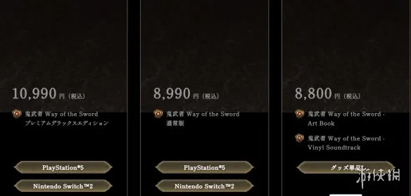 《鬼武者剑之道》限定版价格详解