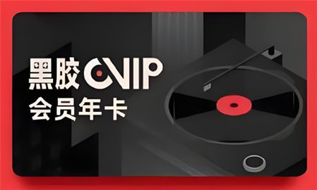 燕云十六声网易云音乐黑胶vip怎么领取燕云十六声网易云音乐人黑胶免费会员领取方法