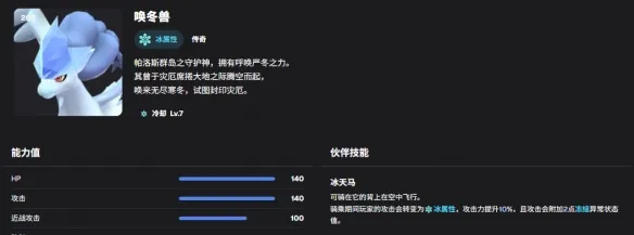 《幻兽帕鲁》冷却帕鲁选择攻略