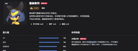 《幻兽帕鲁》手工帕鲁选取攻略