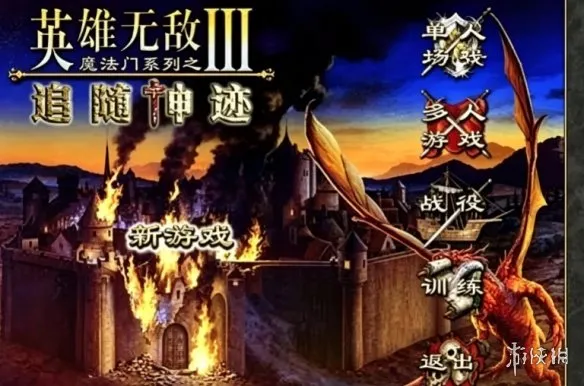 《英雄无敌3死亡阴影》追随神迹下载与安装指南