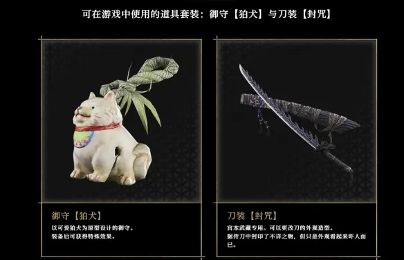 《鬼武者剑之道》体验版存档特典奖励一览