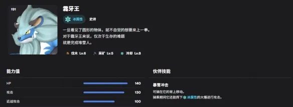 《幻兽帕鲁》冷却帕鲁选择攻略