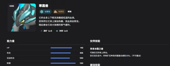 《幻兽帕鲁》冷却帕鲁选择攻略