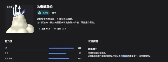 《幻兽帕鲁》冷却帕鲁选择攻略