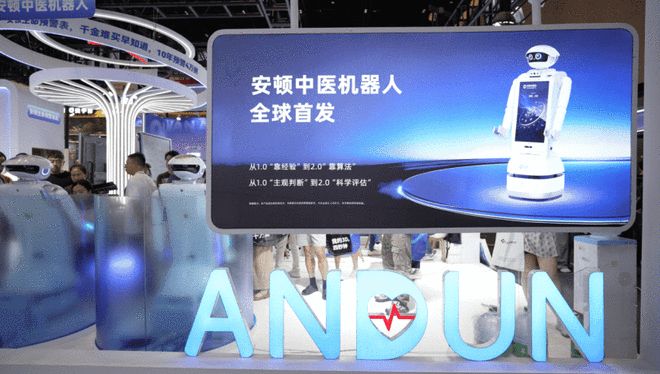 WAIC系列|安顿发布中医机器人,首次进军AI机器人赛道