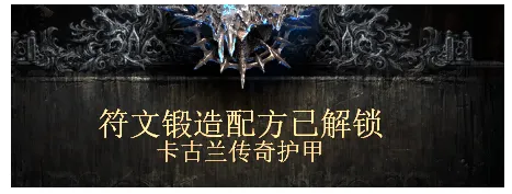 《流放之路2》0.5赛季玩法详解
