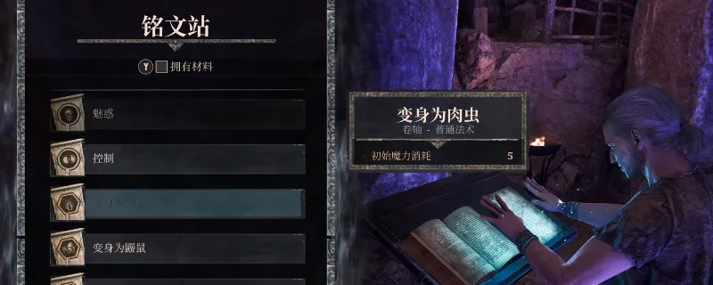 《哥特王朝:重制版》变身肉虫卷轴获取攻略