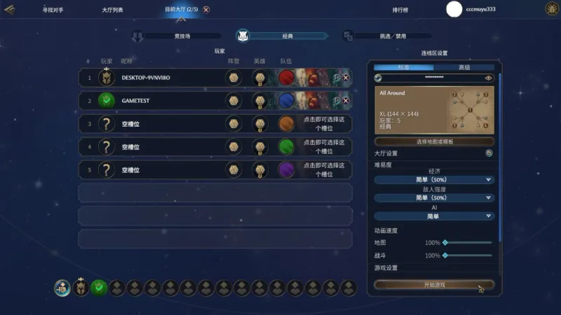 《魔法门之英雄无敌:上古纪元》游侠对战平**机教程