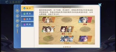 三国云梦录国家阵容选择攻略三国云梦录选什么阵容好