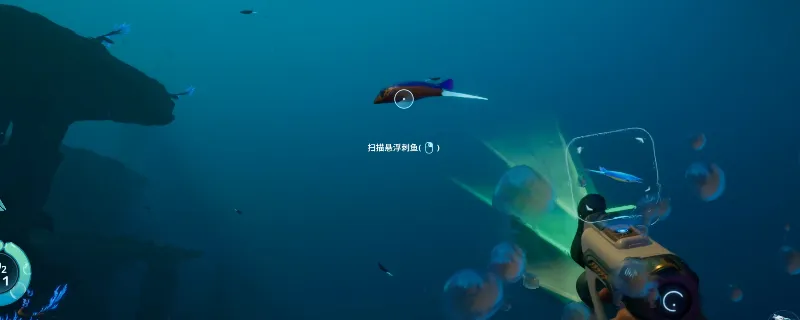 《深海迷航2:异星水域》威胁感知技能