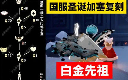 光遇白金先祖在哪里光遇白金先祖位置攻略介绍