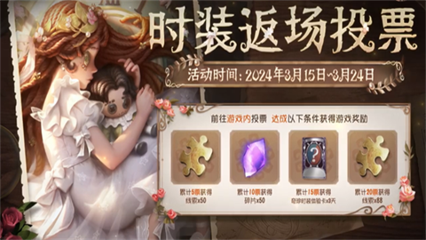 第五人格六周年返场皮肤投票入口介绍第五人格周年庆返场皮肤投票在哪里