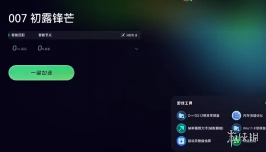 《007:初露锋芒》D加密启动报错解决方法