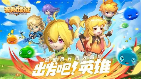 无限远征最强阵容搭配攻略无限远征什么阵容好