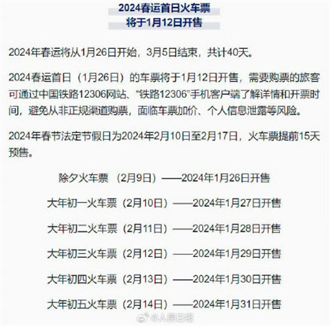 12306春运2024订票时间介绍12306推出春运新型购票功能是什么