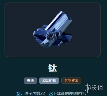 《深海迷航2》钛用途详解钛材料获取与使用指南