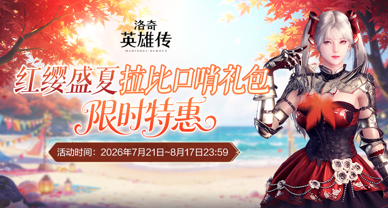 《洛奇英雄传》黄金树丘陵今日开战,红缨新装萌动艾琳