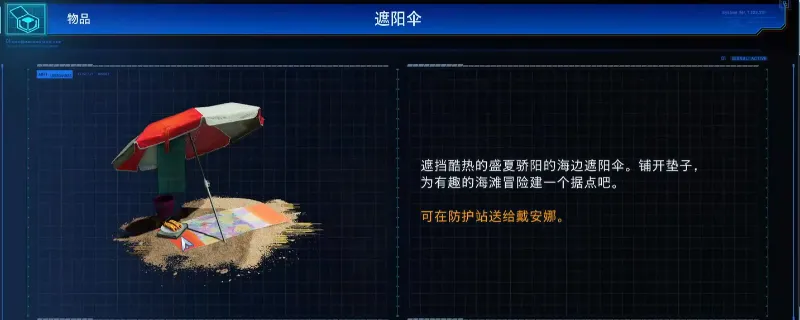 《识质存在》地忆芯片遮阳伞获得攻略中央停泊点01货运站获取方法