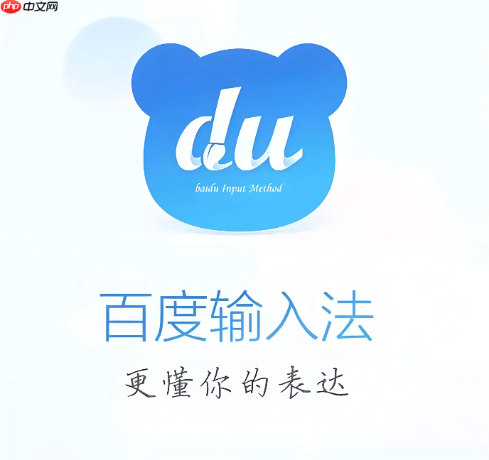  百度输入法荣耀版怎么关闭语音输入按钮