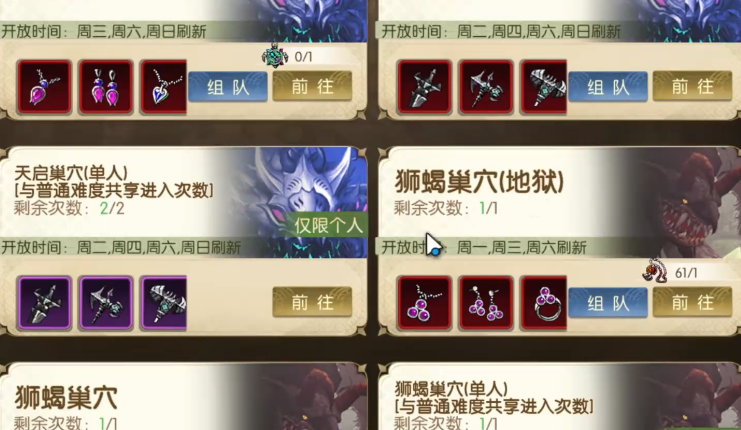 《龙之谷：启程》狮蝎巢穴通关打法