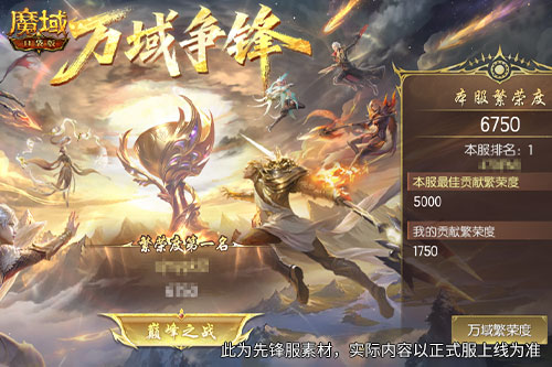 《魔域口袋版》服务器争霸,海量福利疯狂放送