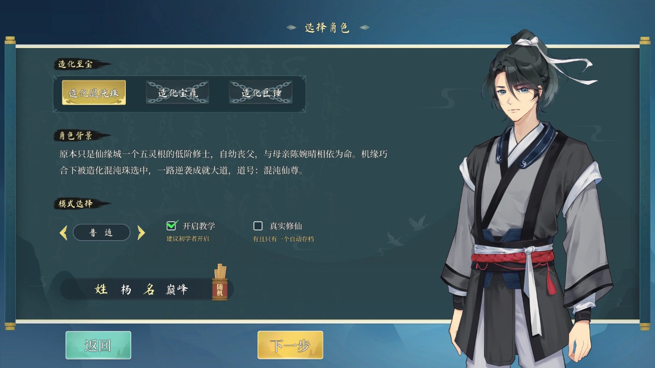 造化仙缘测评:无论玩法还是剧情都有不错的表现 造化仙缘测评:无论玩法还是剧情都有不错的表现