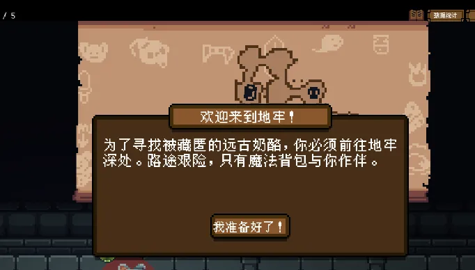 《背包英雄》模式选择详解