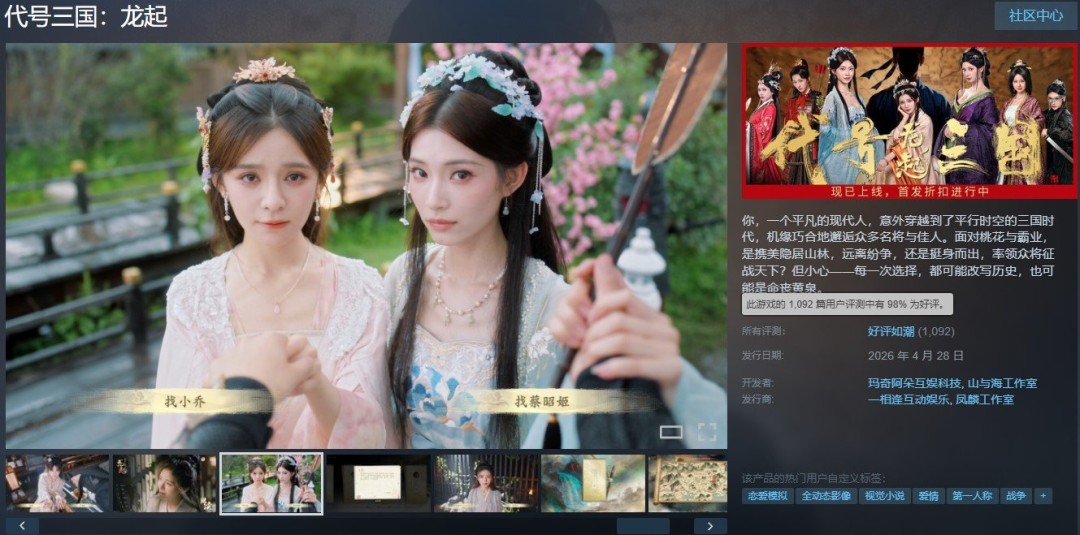 浩浩妈果然顶！《代号三国：龙起》上线即封神！Steam好评率98%  