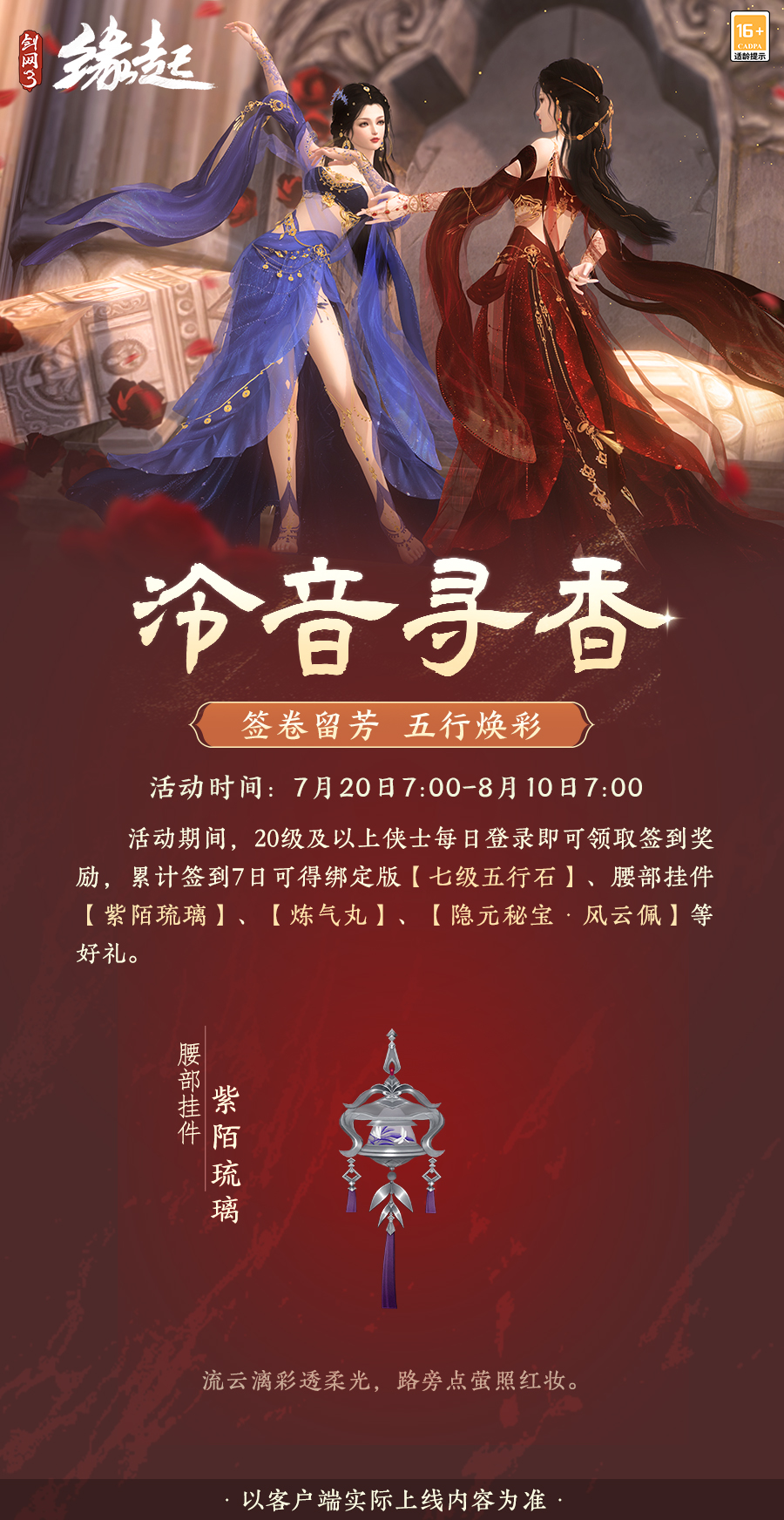 《缘起》从山水清韵到异域风华,盛夏新裳伴你共赴新章
